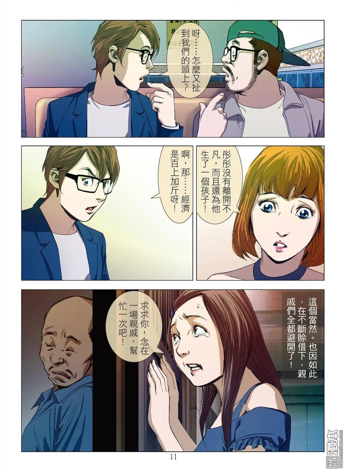 《Bloody Girl》第6回 良知（续） 第11页