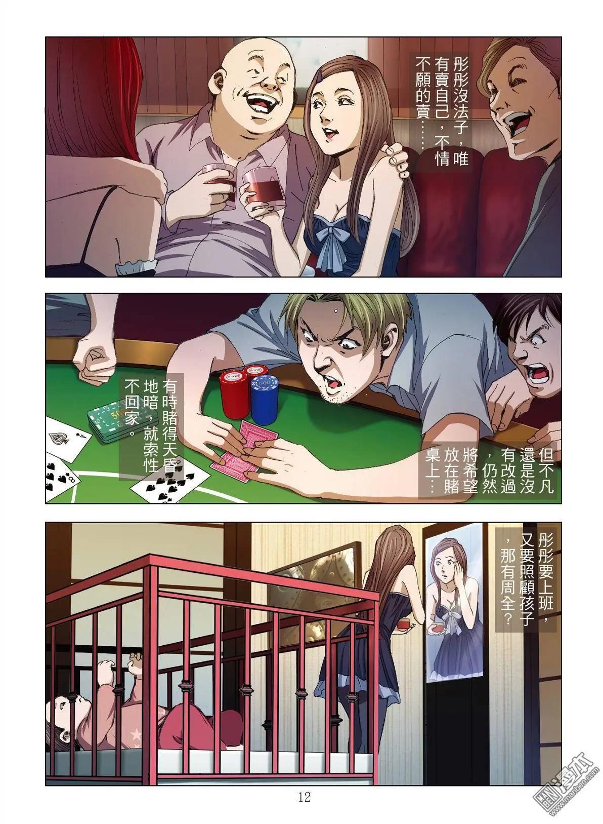 《Bloody Girl》第6回 良知（续） 第12页