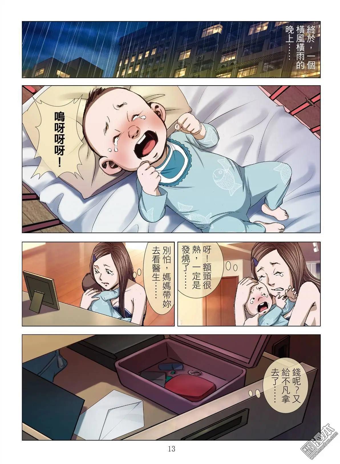 《Bloody Girl》第6回 良知（续） 第13页