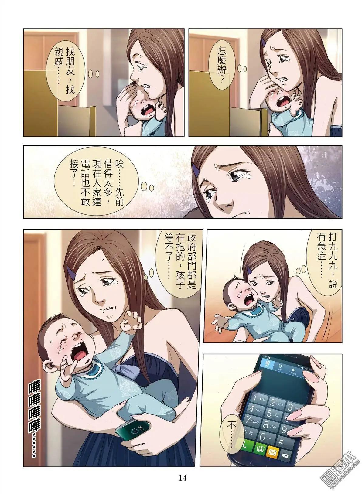 《Bloody Girl》第6回 良知（续） 第14页
