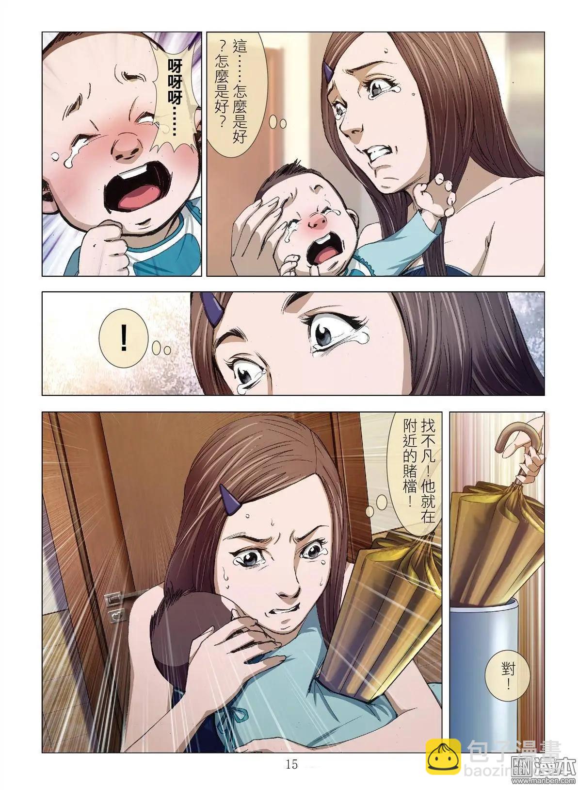 《Bloody Girl》第6回 良知（续） 第15页