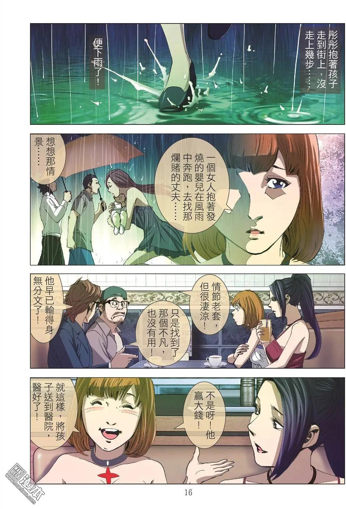 《Bloody Girl》第6回 良知（续） 第16页