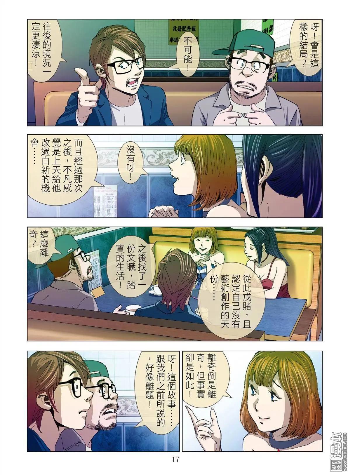 《Bloody Girl》第6回 良知（续） 第17页