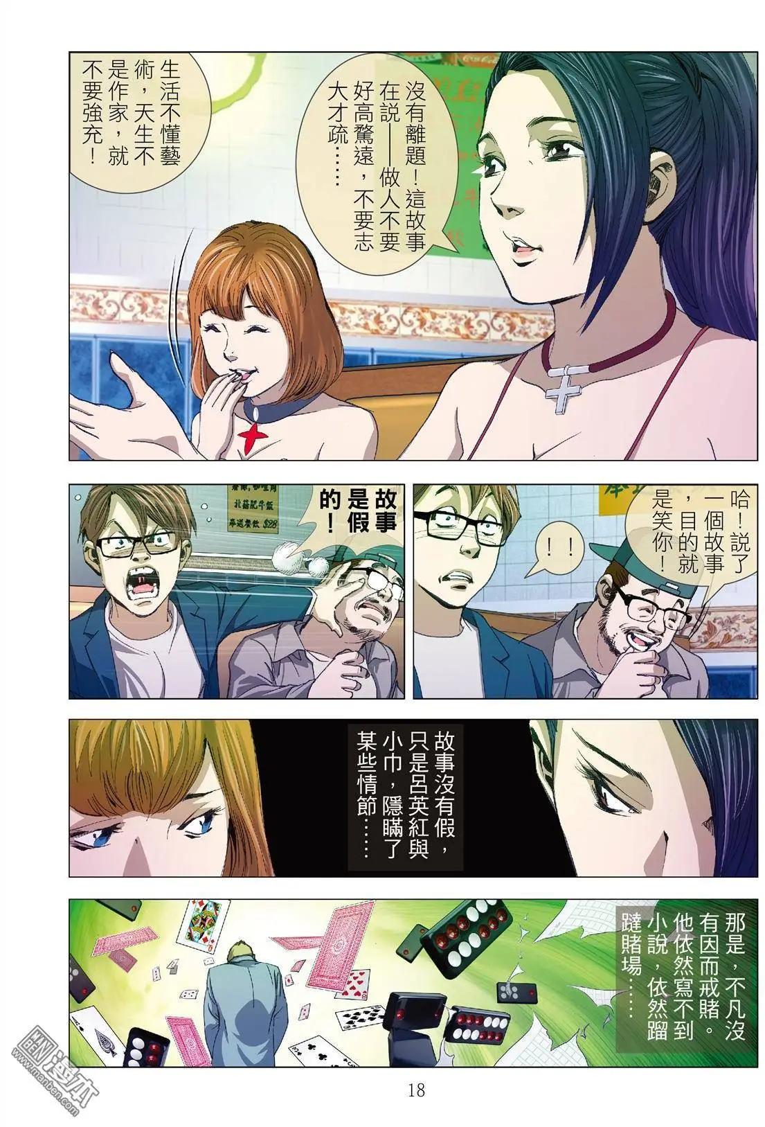《Bloody Girl》第6回 良知（续） 第18页