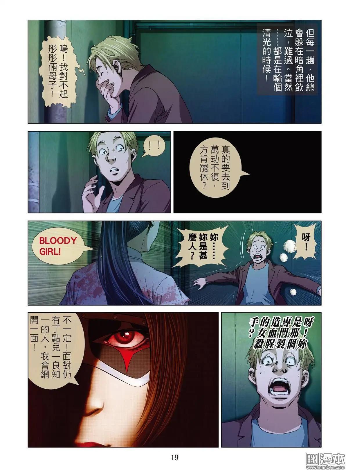 《Bloody Girl》第6回 良知（续） 第19页