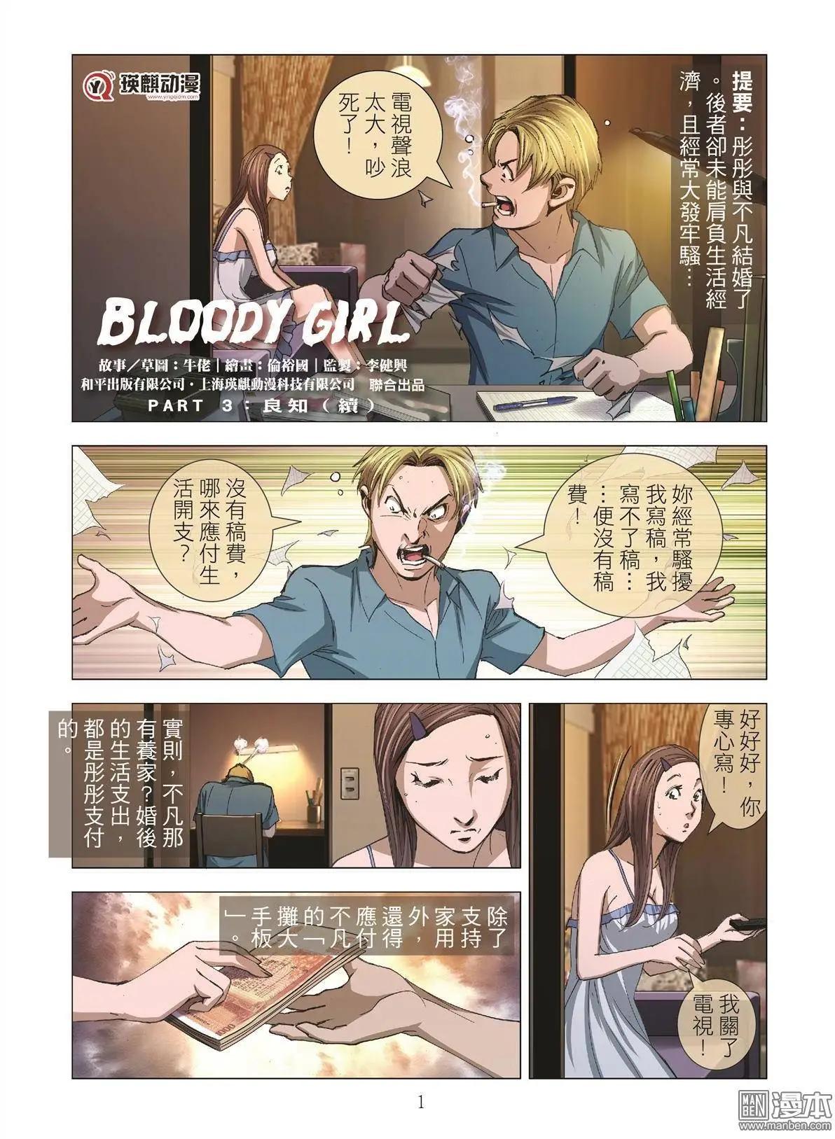 《Bloody Girl》第6回 良知（续） 第1页