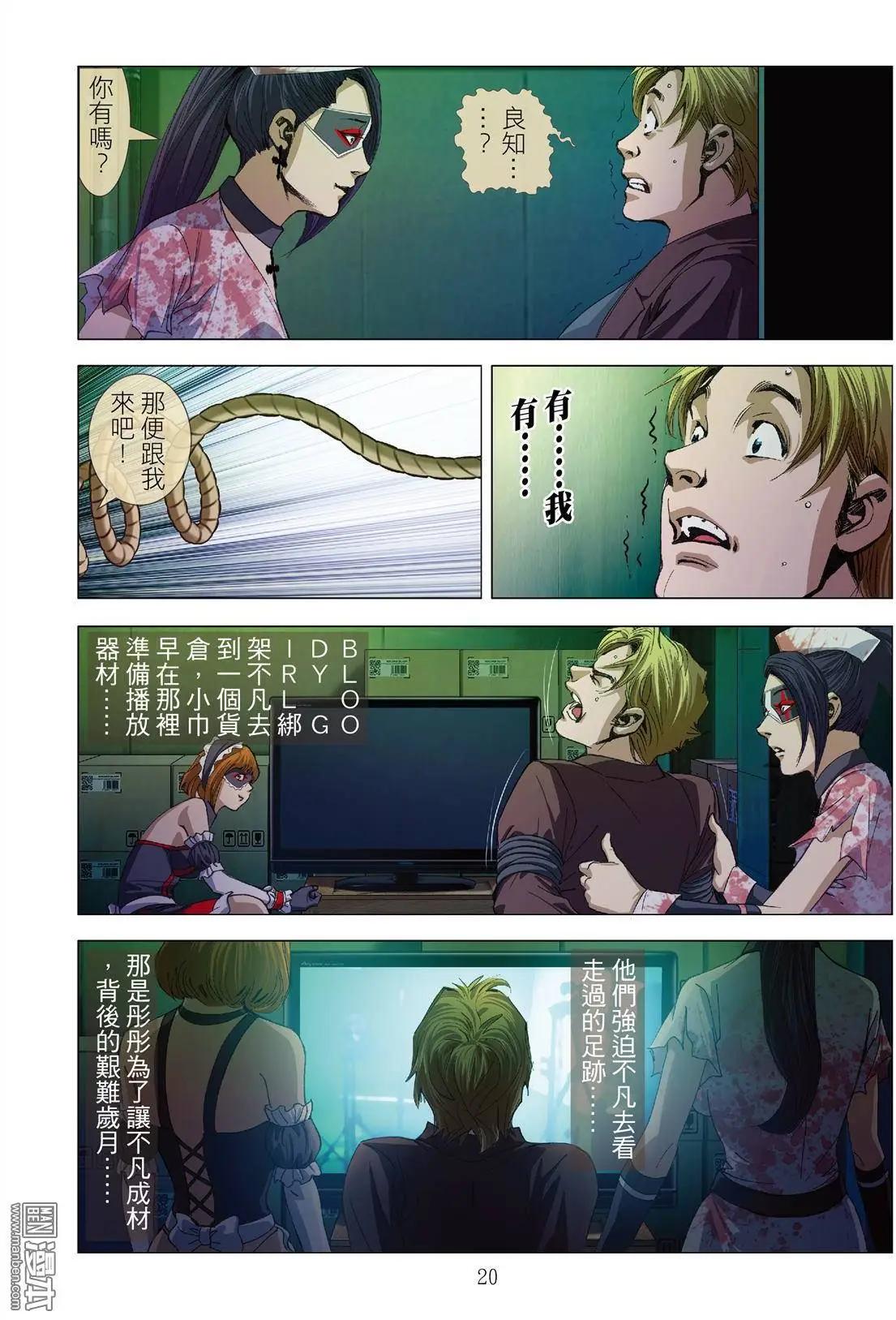 《Bloody Girl》第6回 良知（续） 第20页
