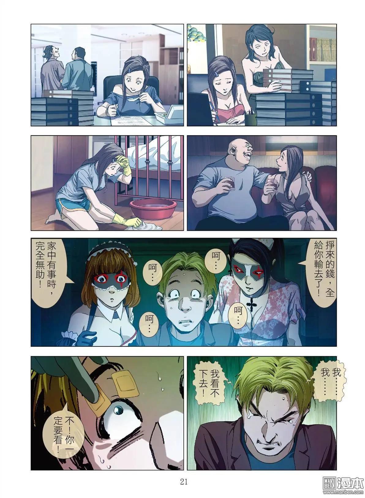 《Bloody Girl》第6回 良知（续） 第21页