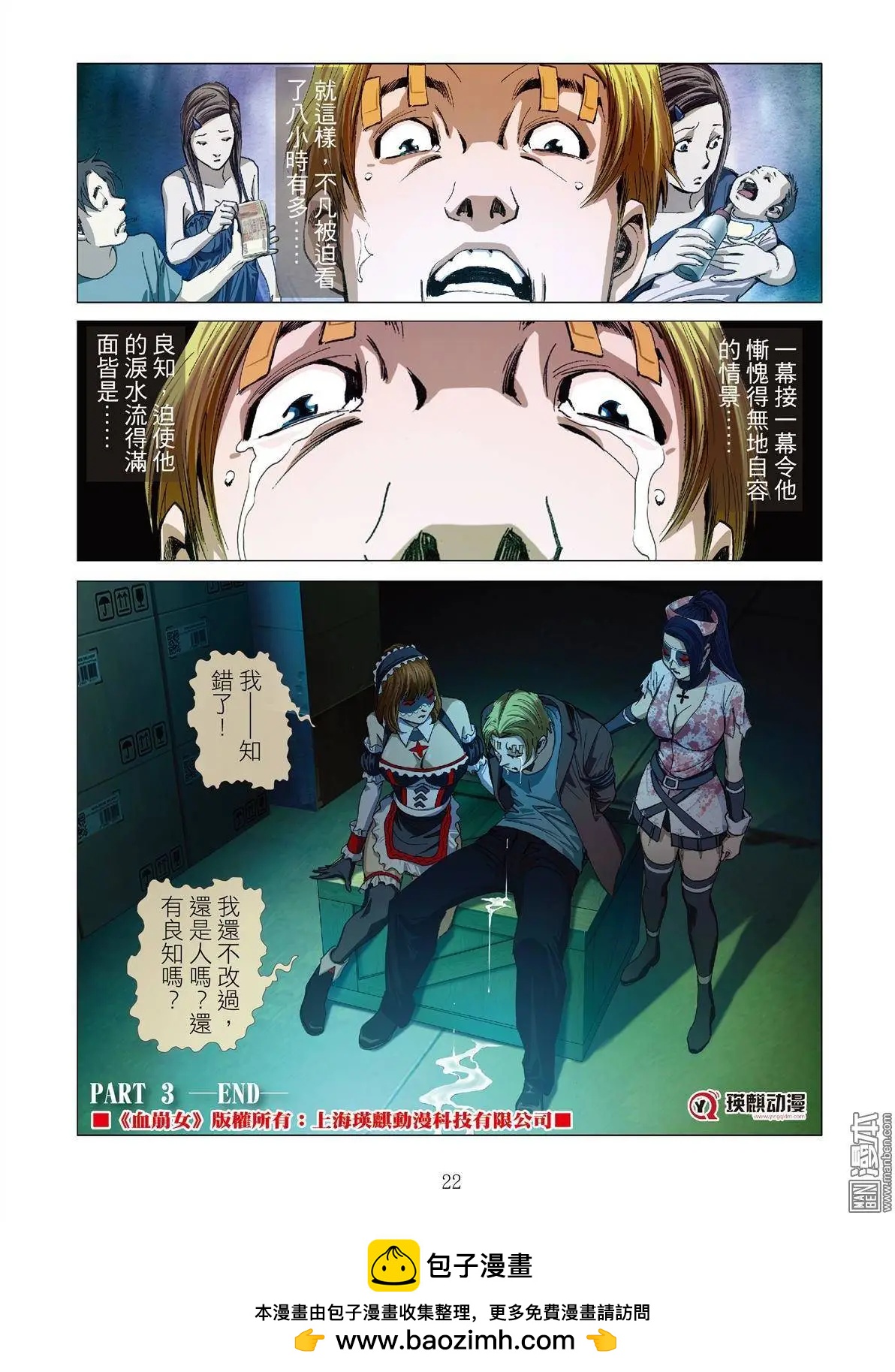 《Bloody Girl》第6回 良知（续） 第22页