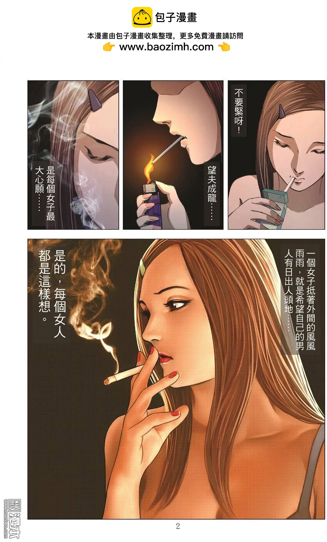 《Bloody Girl》第6回 良知（续） 第2页