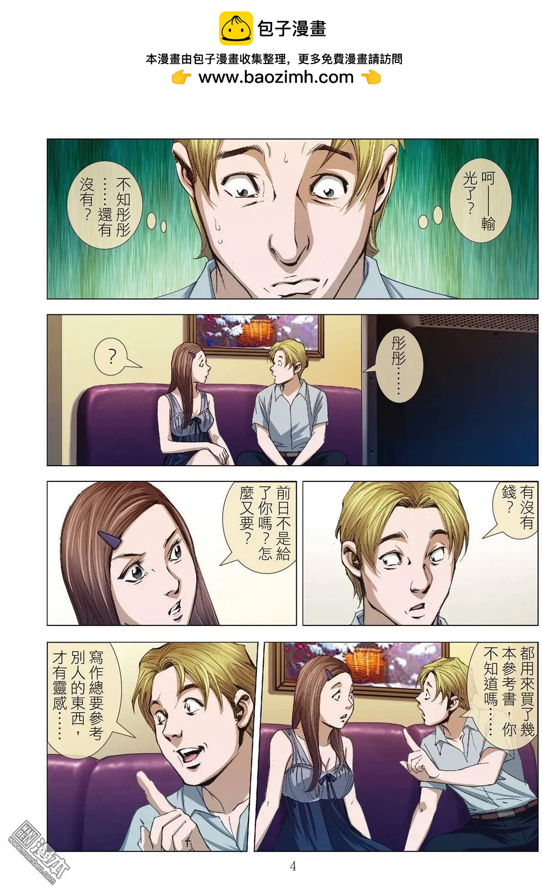 《Bloody Girl》第6回 良知（续） 第4页