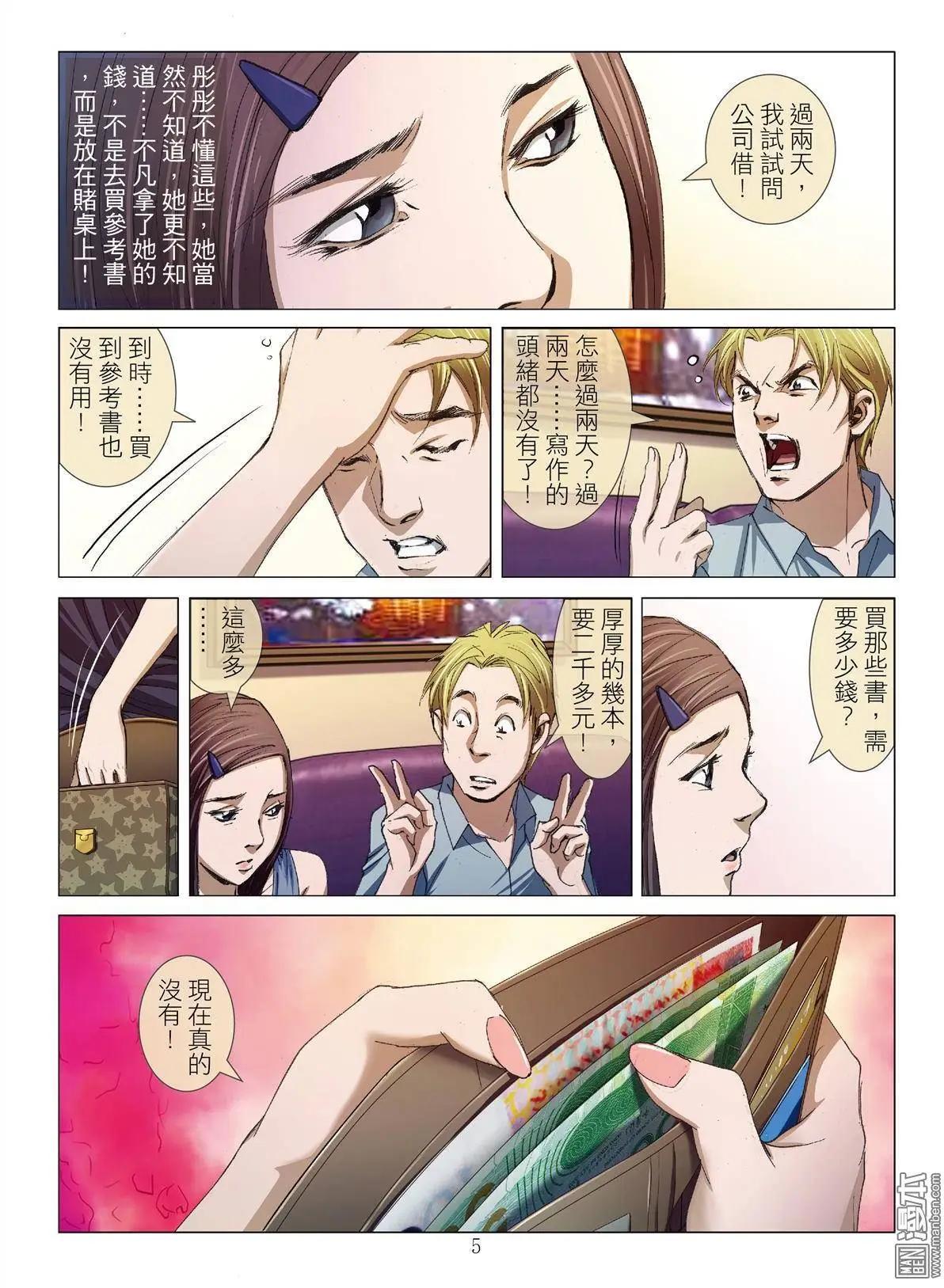 《Bloody Girl》第6回 良知（续） 第5页