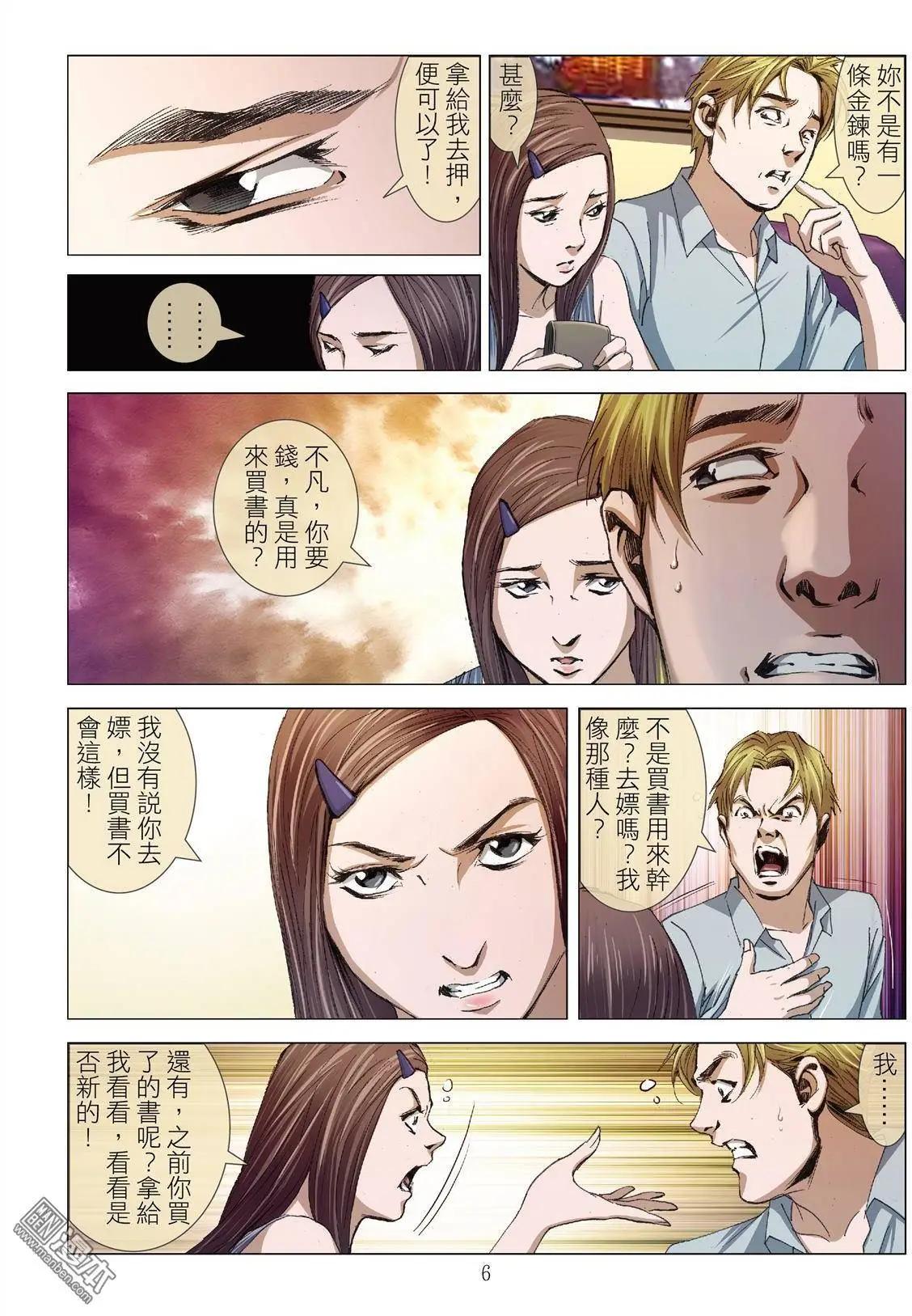 《Bloody Girl》第6回 良知（续） 第6页