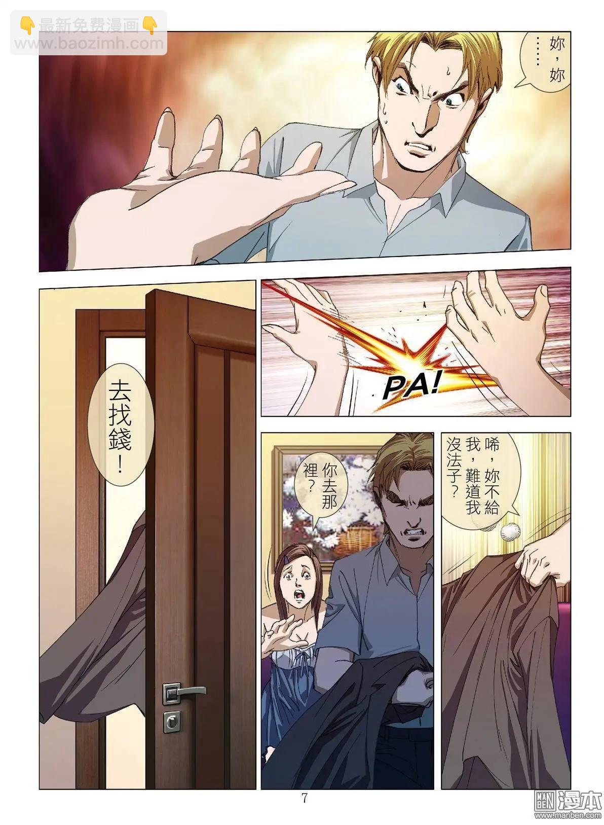 《Bloody Girl》第6回 良知（续） 第7页