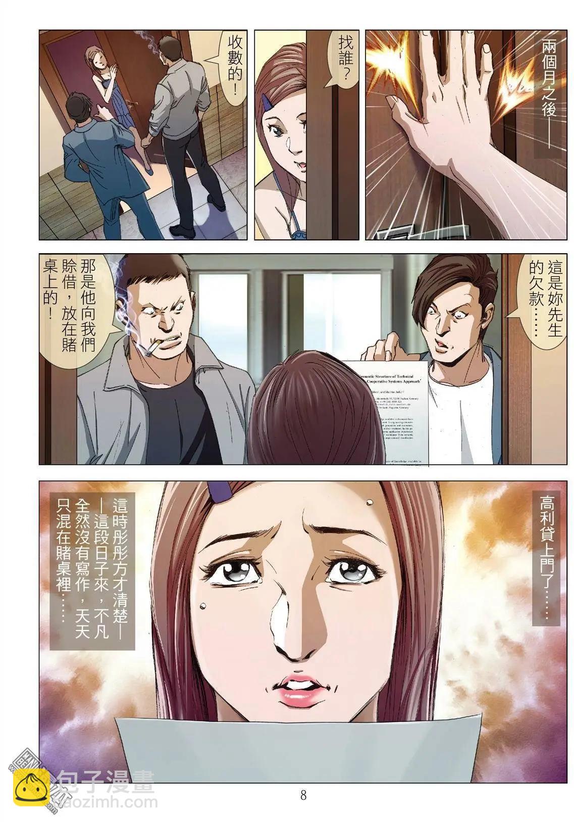《Bloody Girl》第6回 良知（续） 第8页