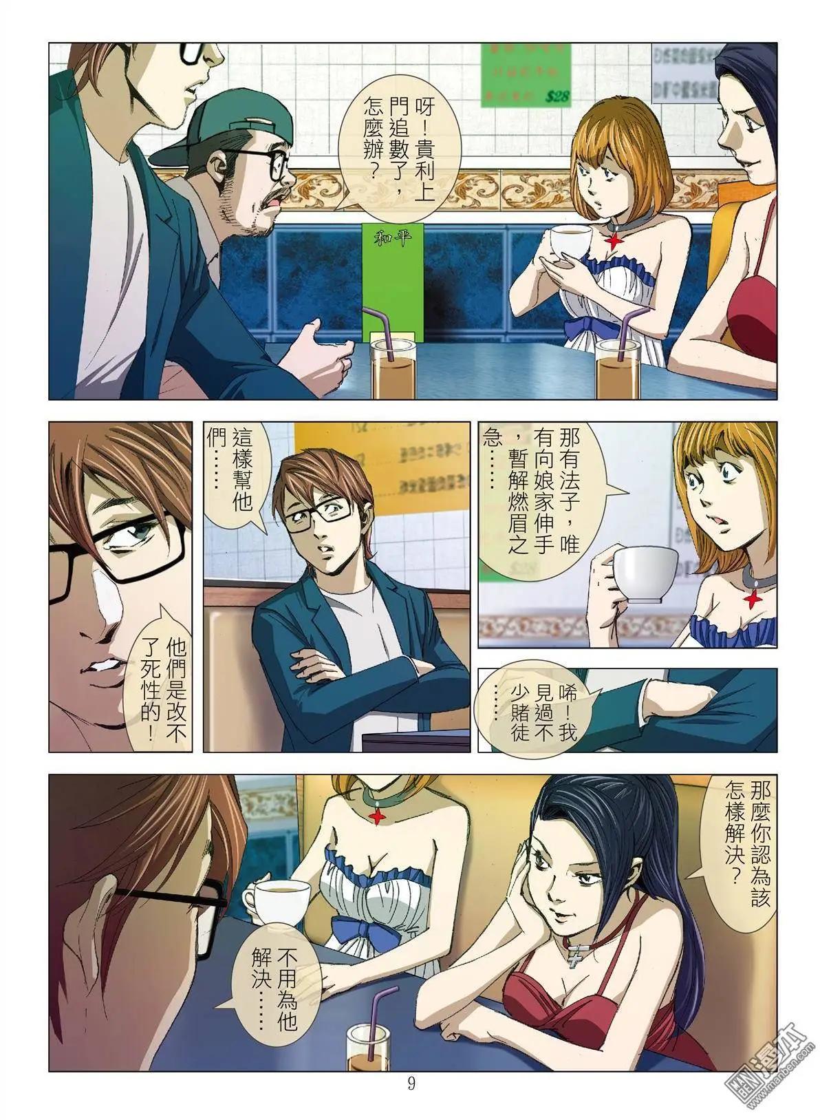《Bloody Girl》第6回 良知（续） 第9页