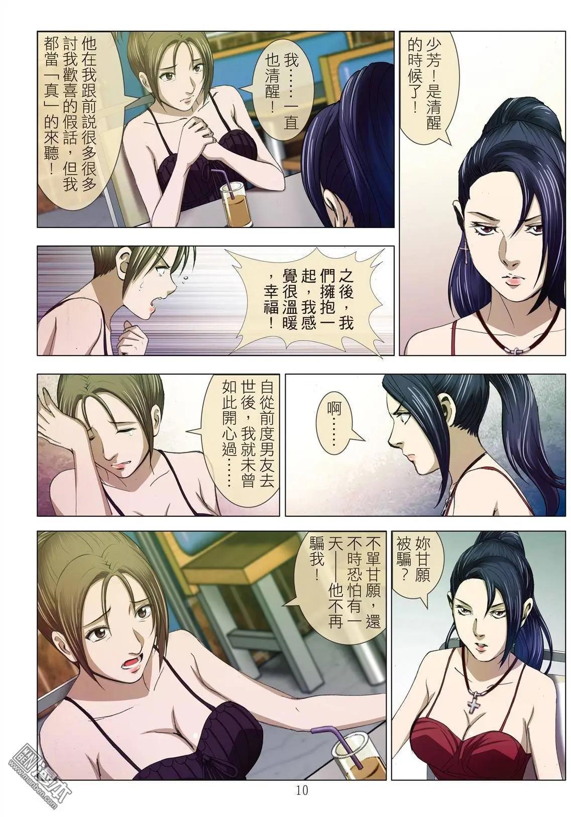 《Bloody Girl》第10回 忘年恋（续） 第10页