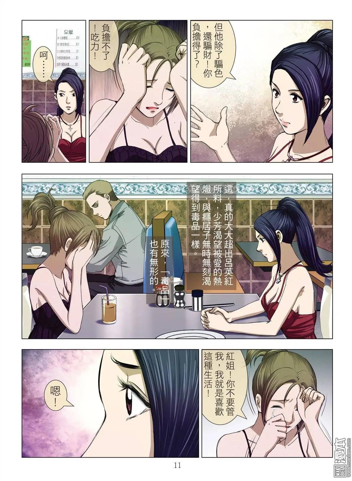 《Bloody Girl》第10回 忘年恋（续） 第11页