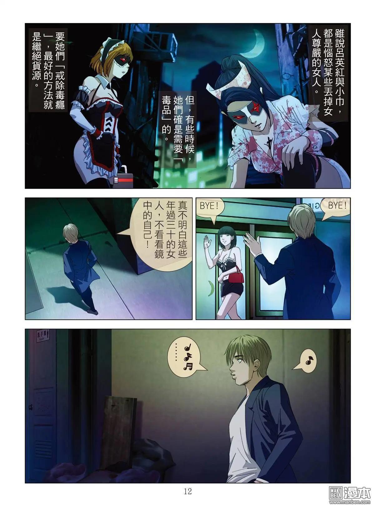 《Bloody Girl》第10回 忘年恋（续） 第12页
