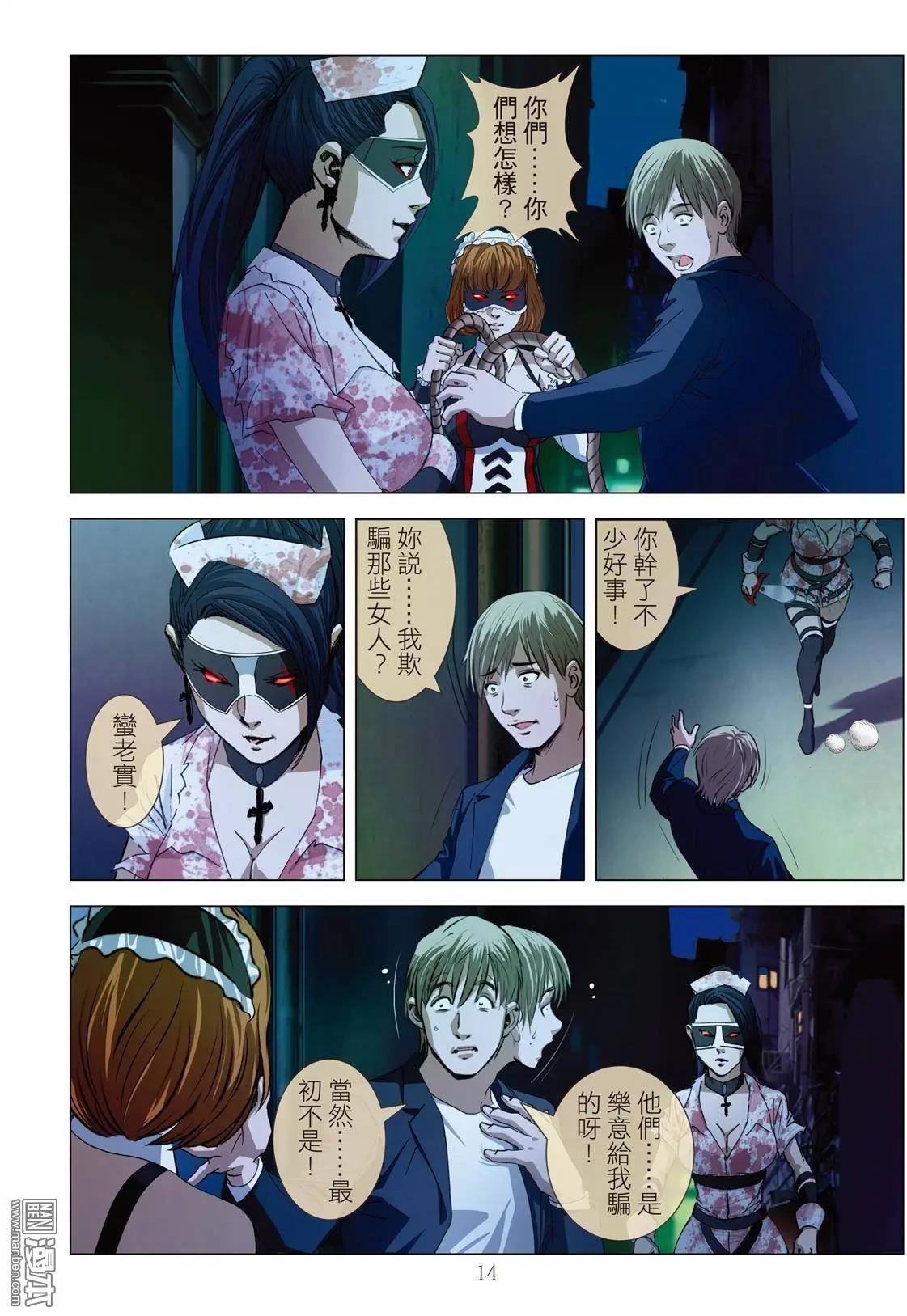 《Bloody Girl》第10回 忘年恋（续） 第14页