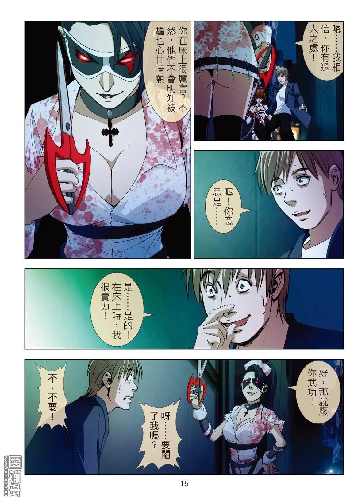 《Bloody Girl》第10回 忘年恋（续） 第15页