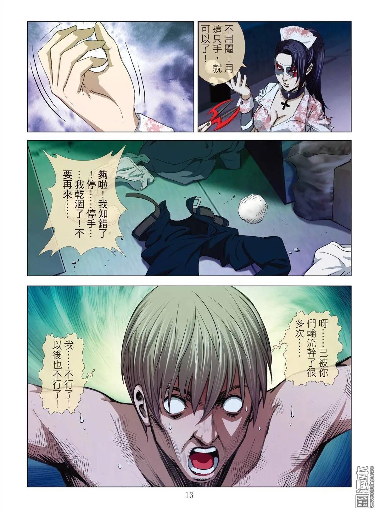 《Bloody Girl》第10回 忘年恋（续） 第16页
