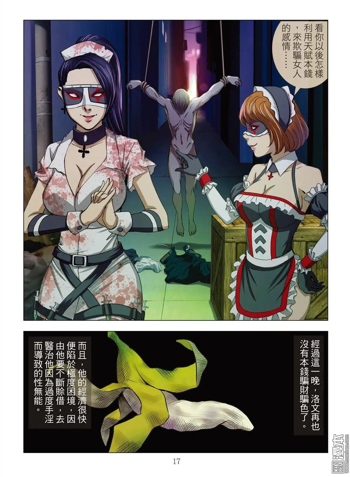 《Bloody Girl》第10回 忘年恋（续） 第17页