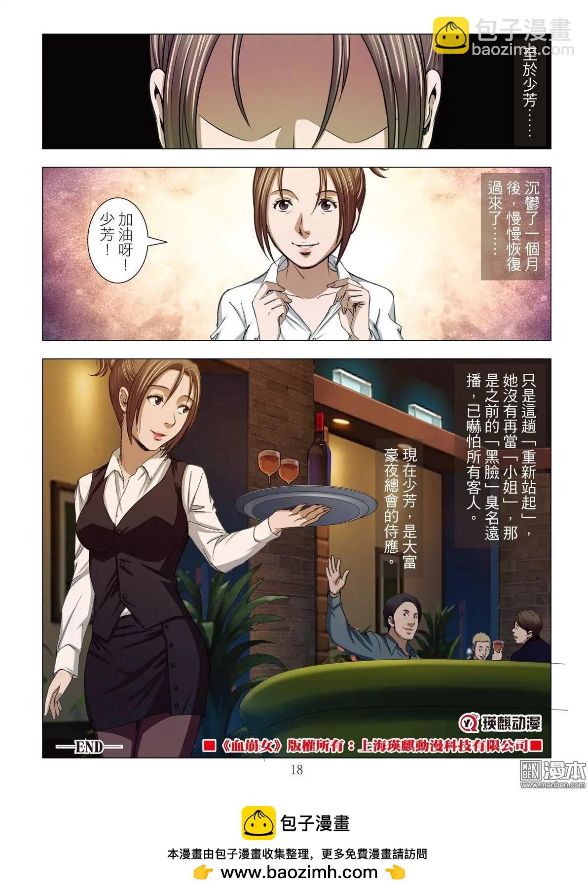 《Bloody Girl》第10回 忘年恋（续） 第18页