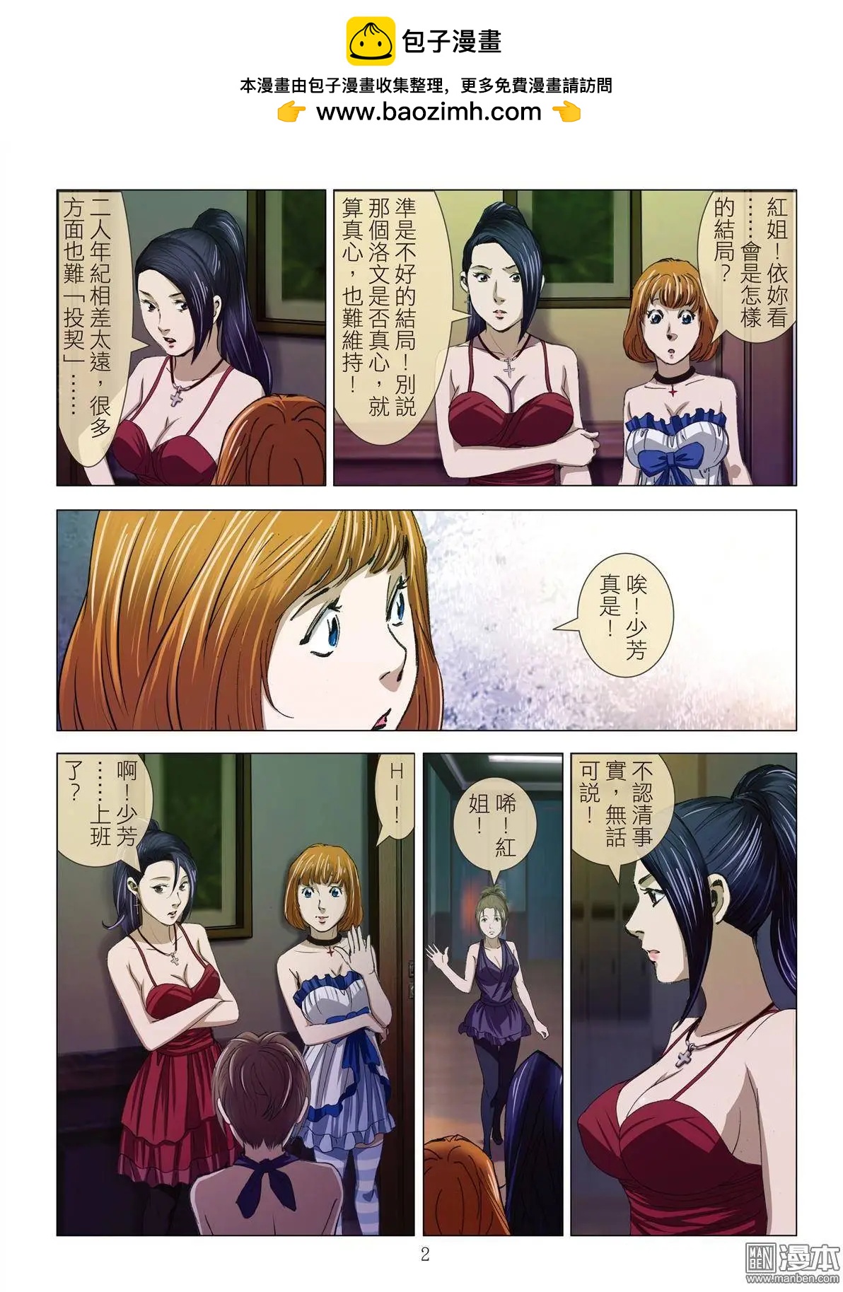 《Bloody Girl》第10回 忘年恋（续） 第2页