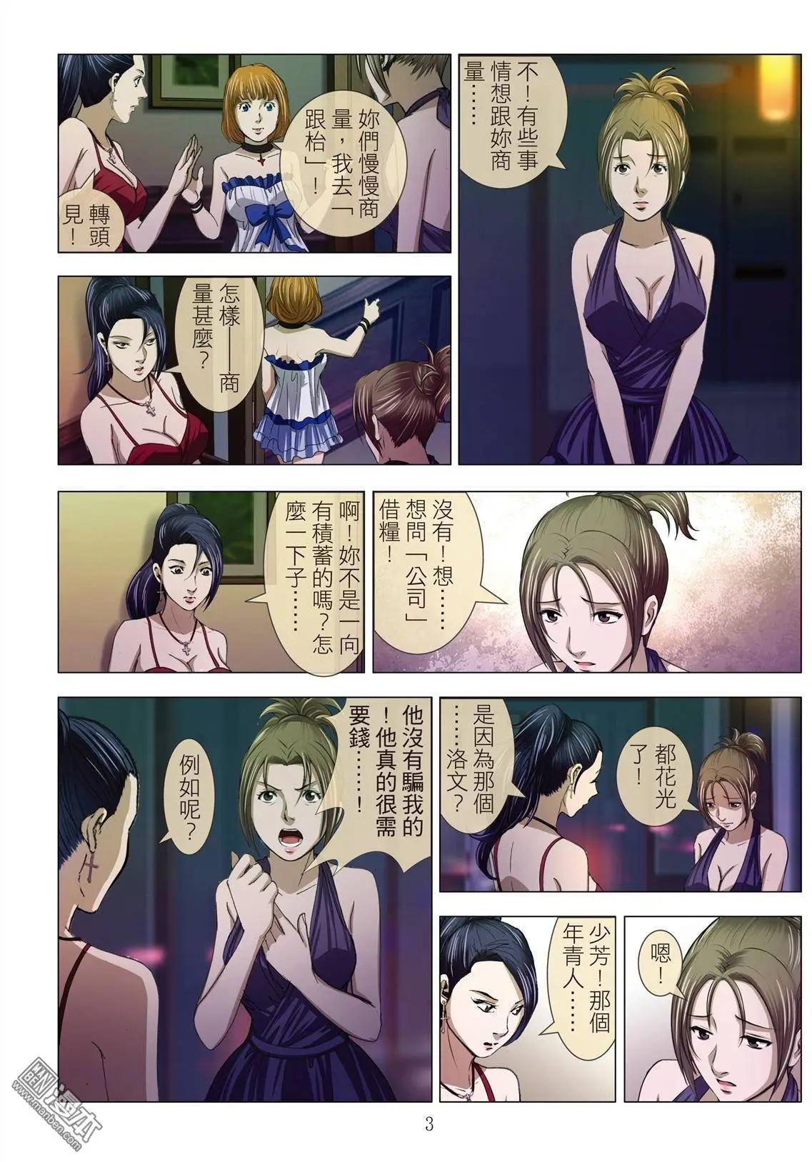 《Bloody Girl》第10回 忘年恋（续） 第3页