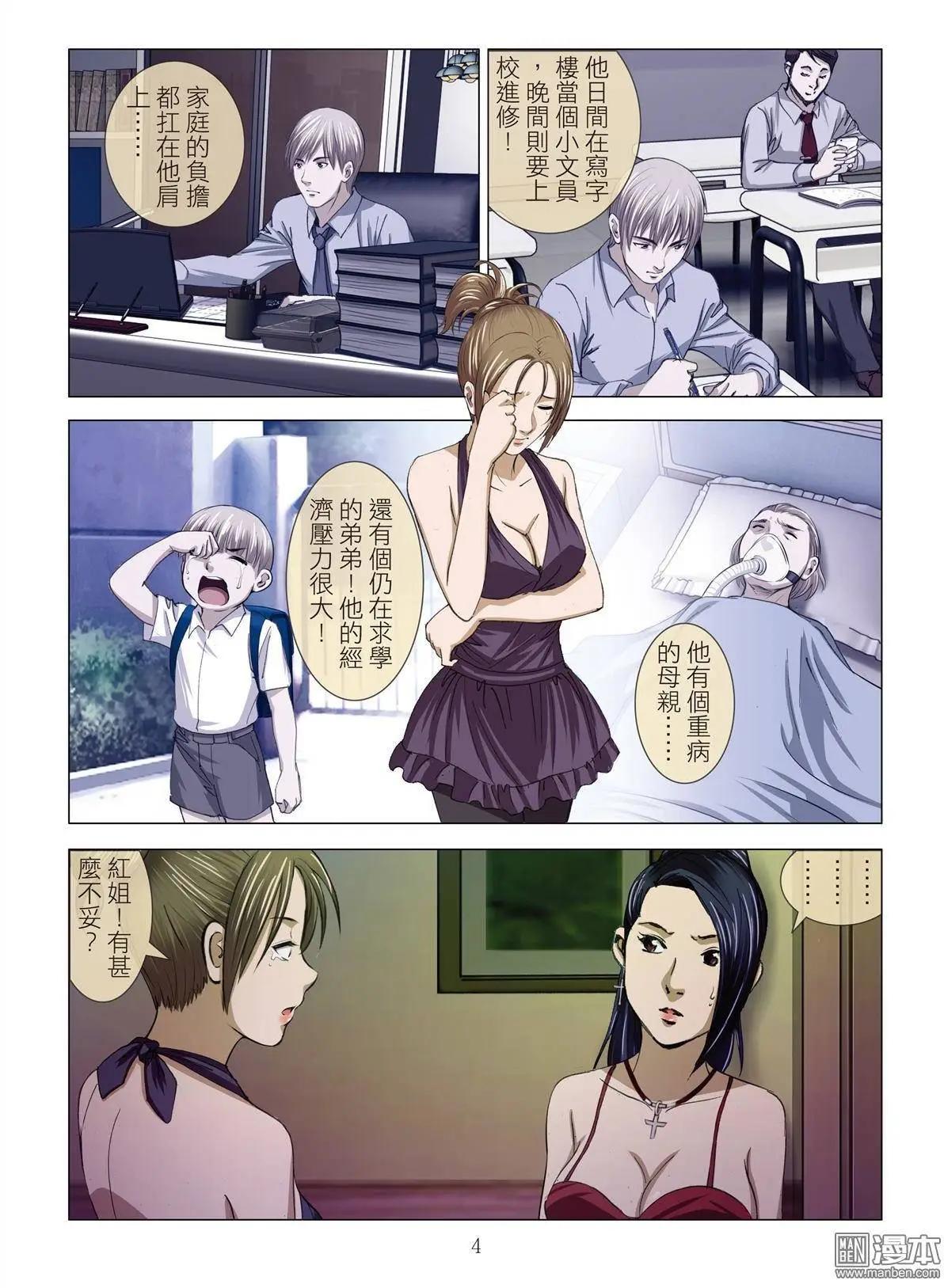 《Bloody Girl》第10回 忘年恋（续） 第4页
