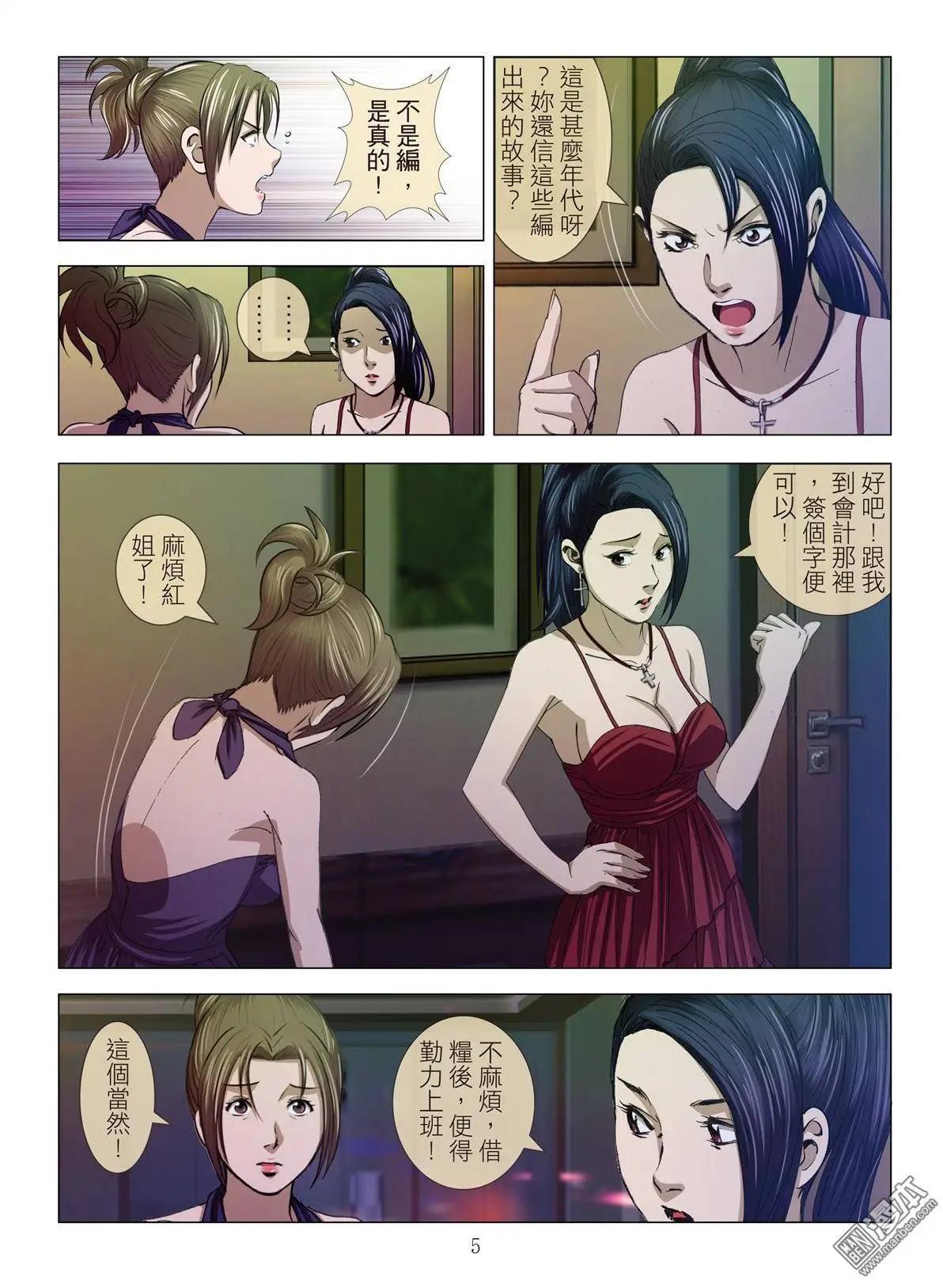 《Bloody Girl》第10回 忘年恋（续） 第5页
