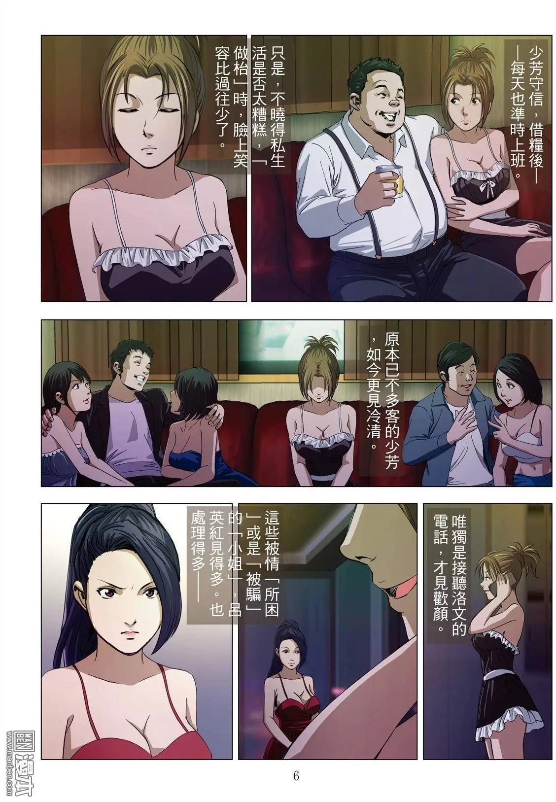 《Bloody Girl》第10回 忘年恋（续） 第6页