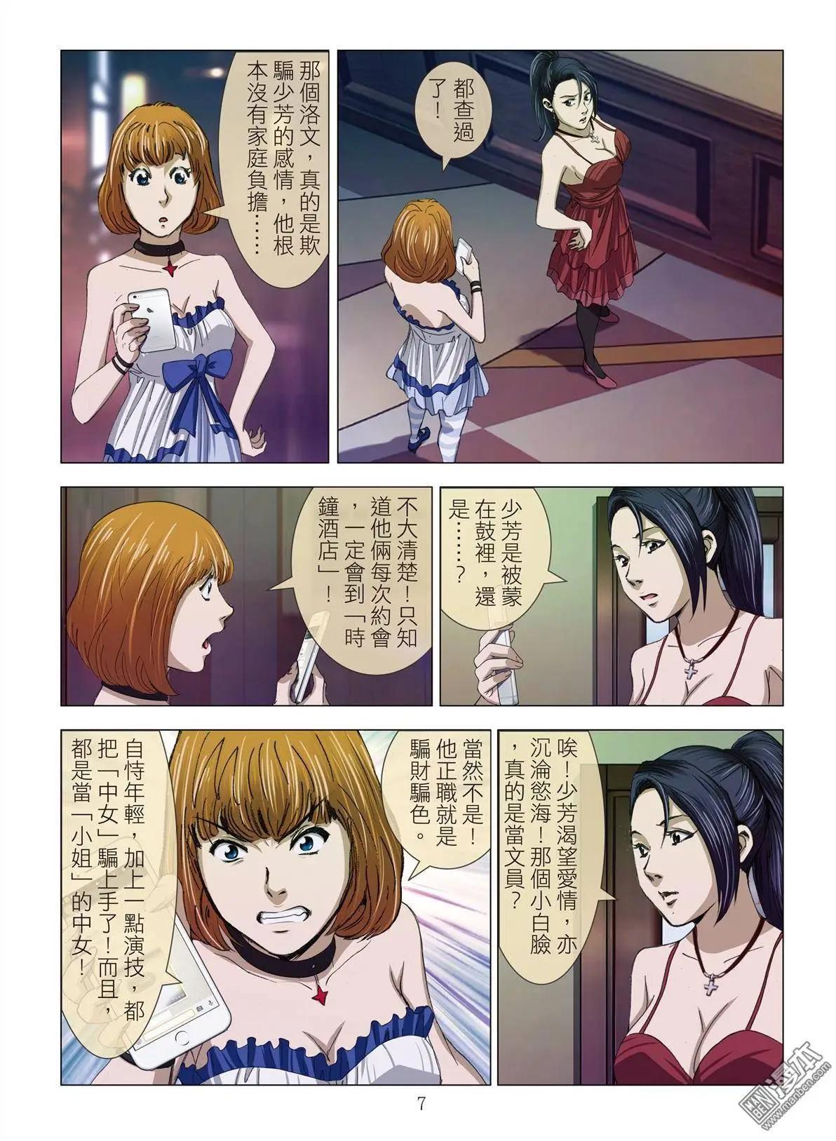 《Bloody Girl》第10回 忘年恋（续） 第7页