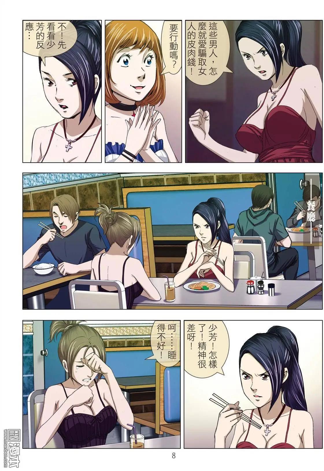 《Bloody Girl》第10回 忘年恋（续） 第8页