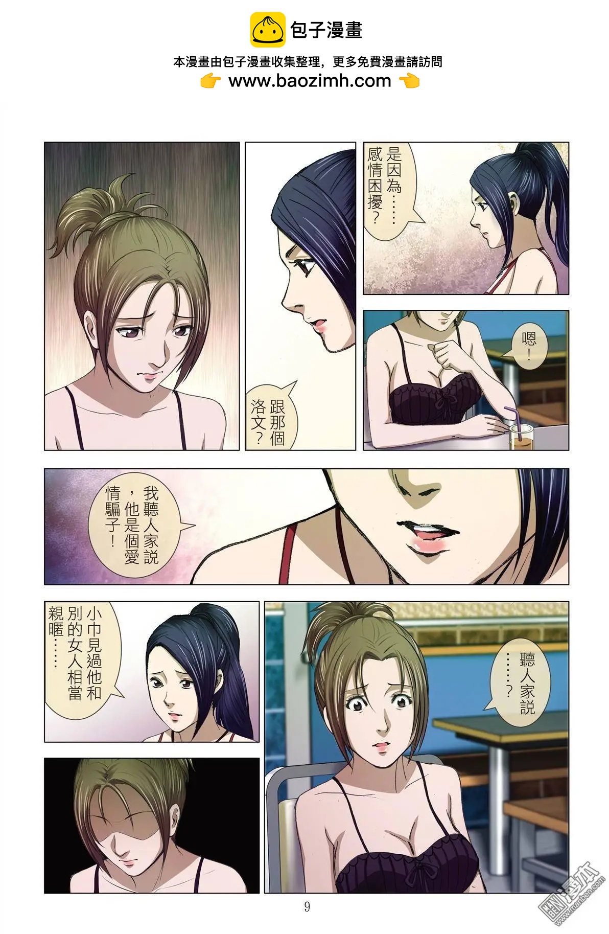 《Bloody Girl》第10回 忘年恋（续） 第9页