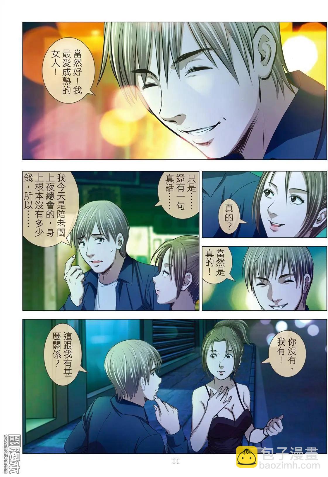 《Bloody Girl》第9回 忘年恋 第11页