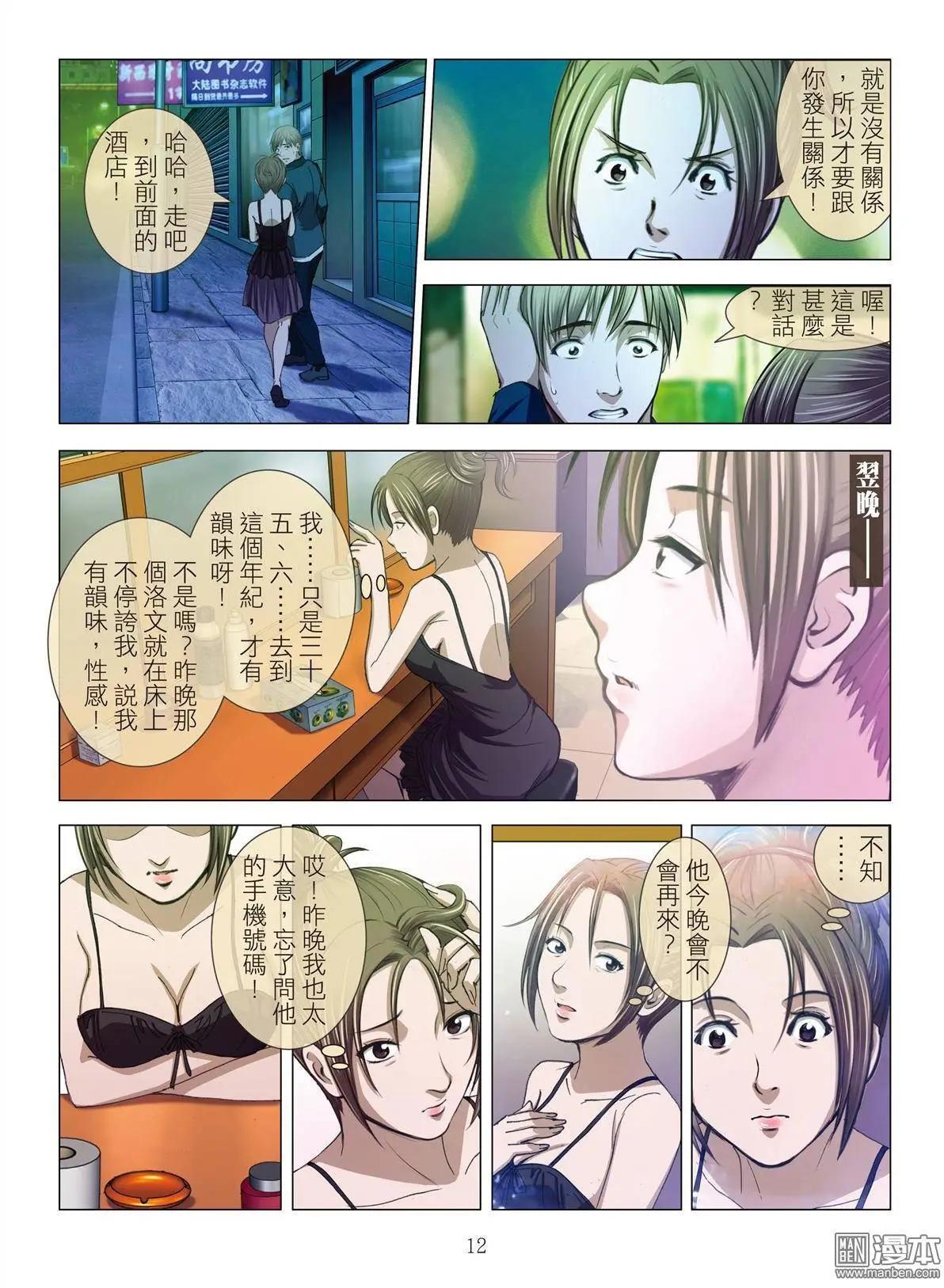 《Bloody Girl》第9回 忘年恋 第12页