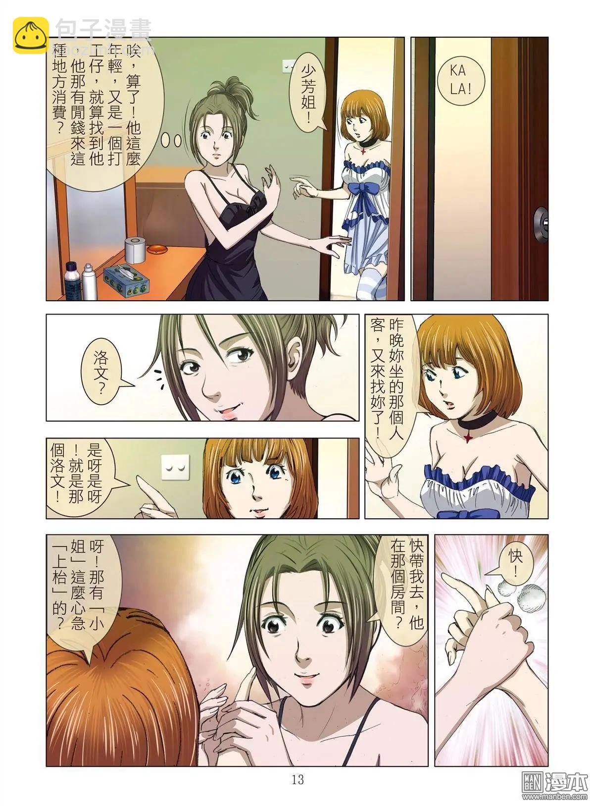 《Bloody Girl》第9回 忘年恋 第13页