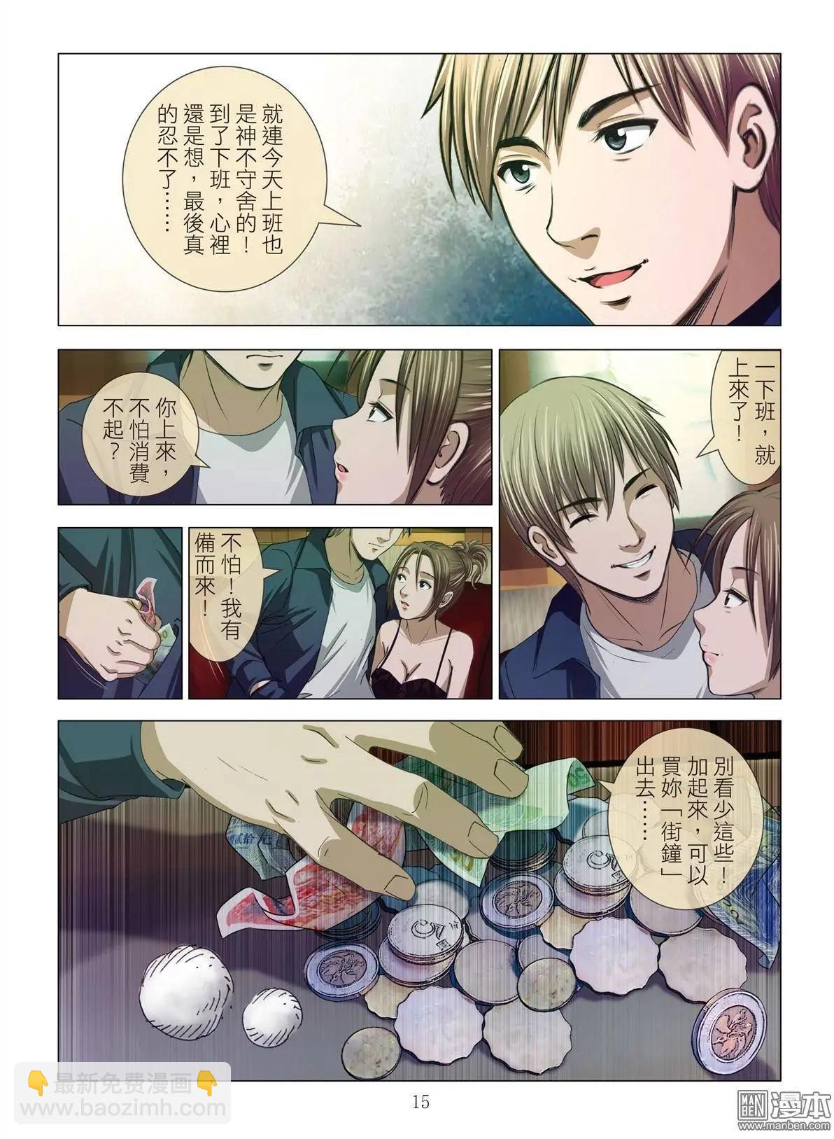 《Bloody Girl》第9回 忘年恋 第15页