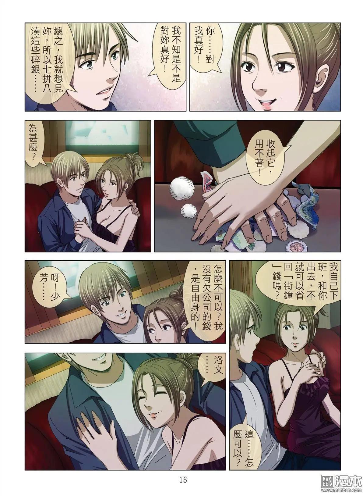 《Bloody Girl》第9回 忘年恋 第16页