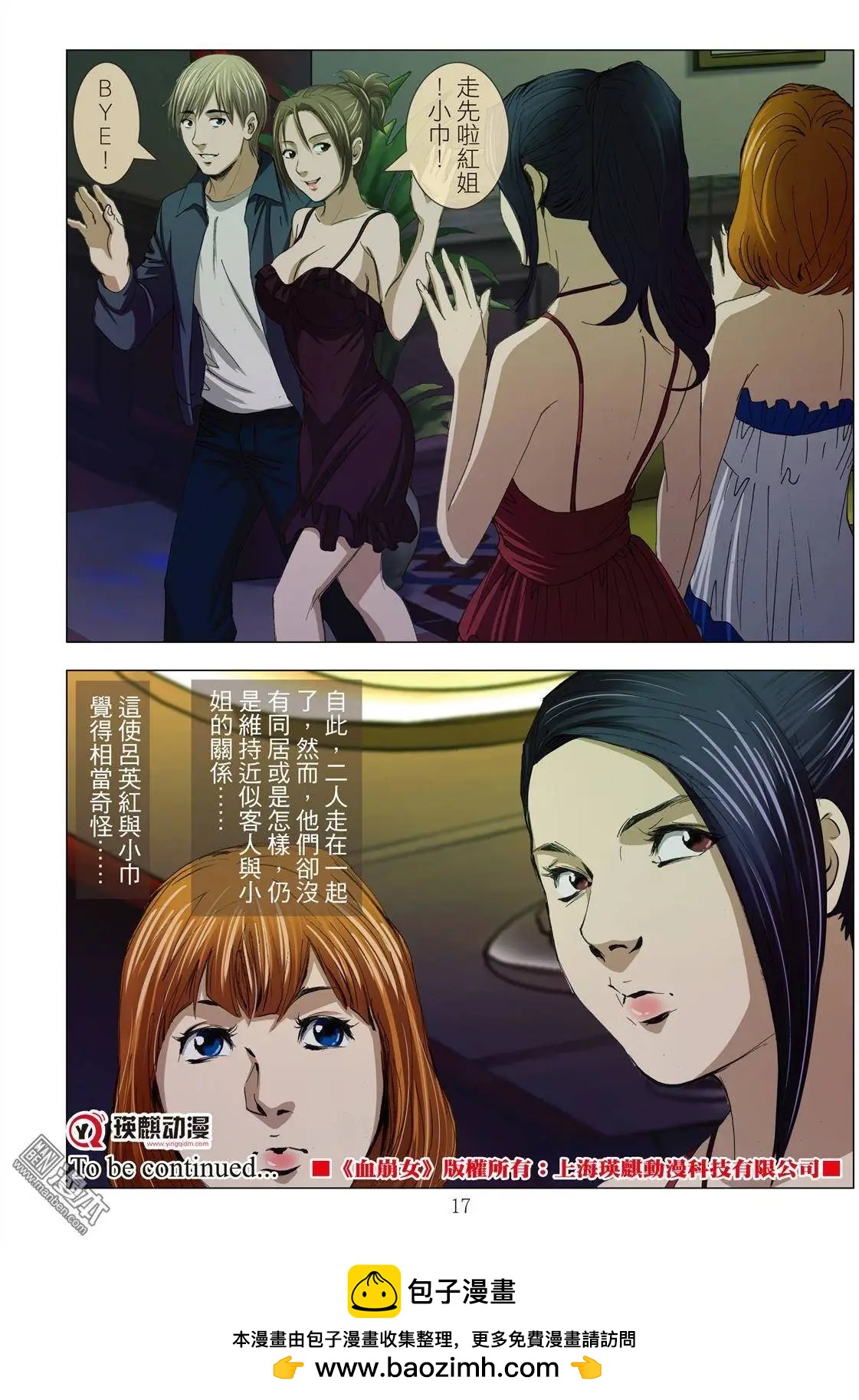 《Bloody Girl》第9回 忘年恋 第17页