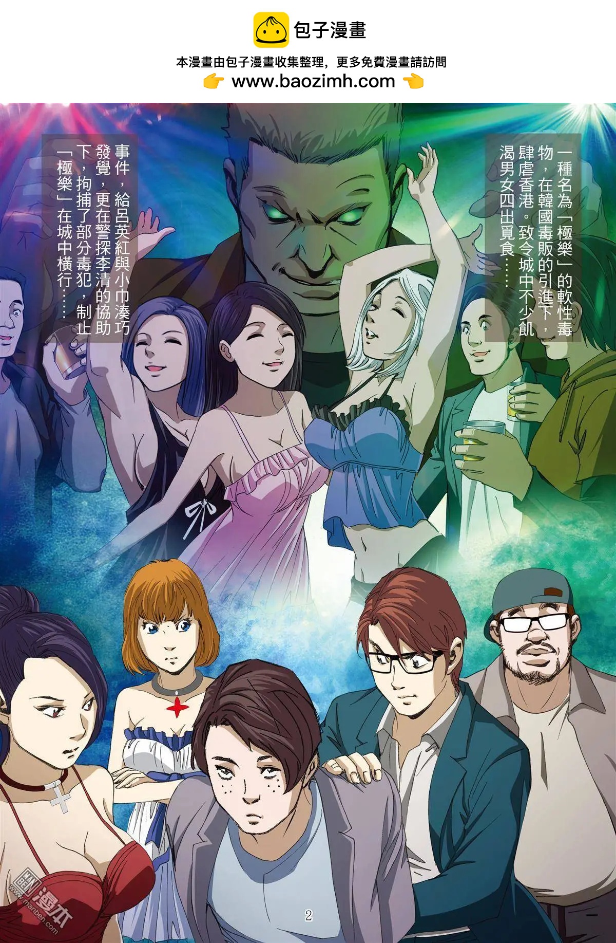 《Bloody Girl》第9回 忘年恋 第2页