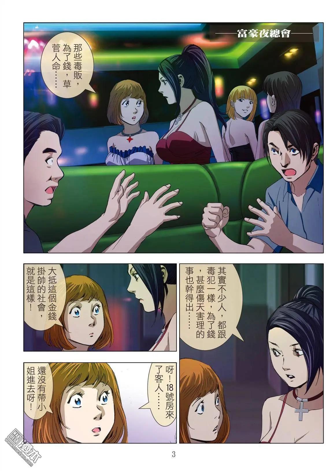 《Bloody Girl》第9回 忘年恋 第3页