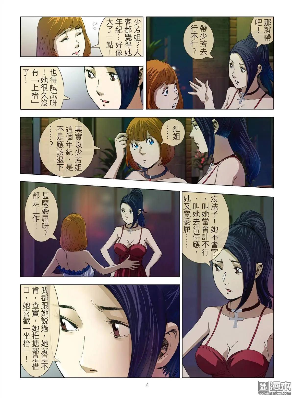 《Bloody Girl》第9回 忘年恋 第4页