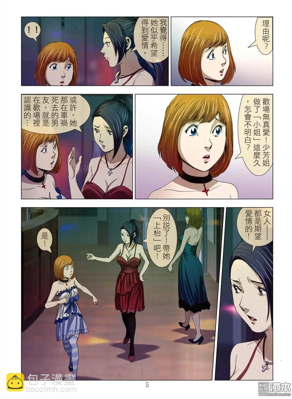 《Bloody Girl》第9回 忘年恋 第5页