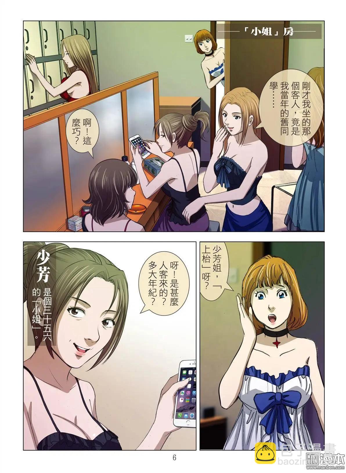 《Bloody Girl》第9回 忘年恋 第6页