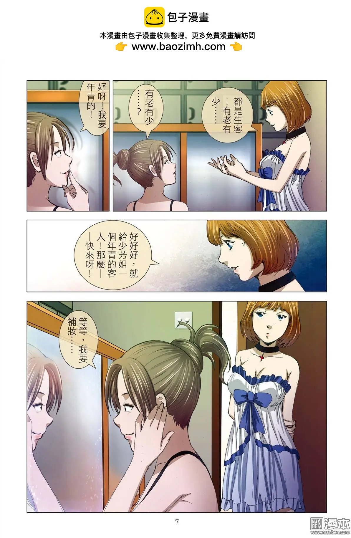 《Bloody Girl》第9回 忘年恋 第7页