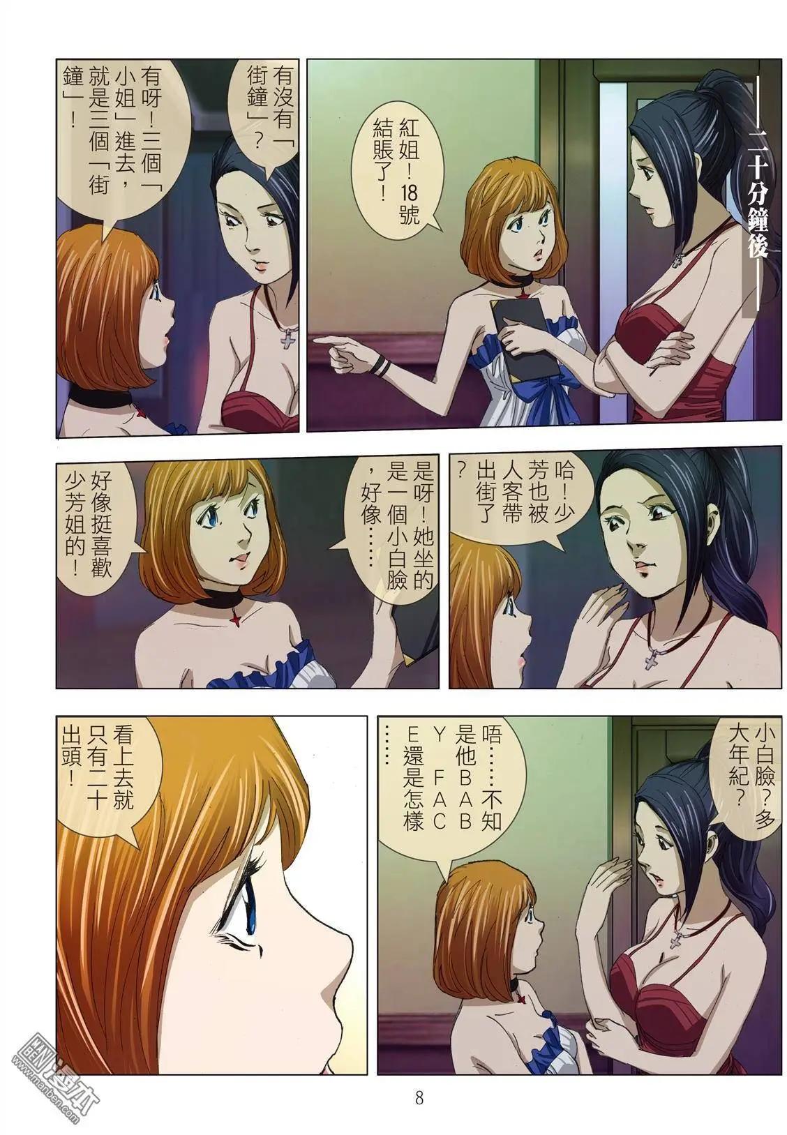 《Bloody Girl》第9回 忘年恋 第8页