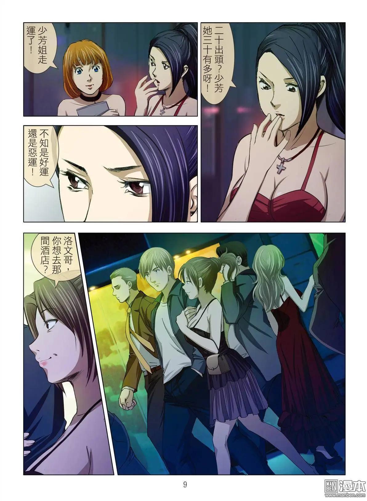 《Bloody Girl》第9回 忘年恋 第9页